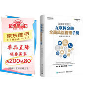 從喧囂到理性：互聯(lián)網(wǎng)金融全面風(fēng)險管理手冊