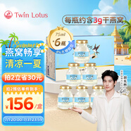 Twin Lotus雙蓮4%即食燕窩木糖醇75ml*6瓶/盒 泰國進口孕婦孕期營養(yǎng)品送禮