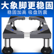 盾象加高洗衣機(jī)底座架不銹鋼支架波輪滾筒冰箱增高腳架子品牌通用底座 【基礎(chǔ)款】大象4腿總高14.5-17cm