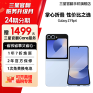 三星【官方直供】 Galaxy Z Flip6 AI手機 折疊屏手機 智能外屏 雙卡 掌心折疊手機 夏沫藍 12GB+512GB 7天機 準新 12期免息