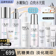 玉蘭油（OLAY）小白瓶護(hù)膚品套裝美白水乳禮盒煙酰胺淡斑補水保濕化妝品生日禮物 【雙精華禮盒】美白水乳+雙精華