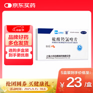[紛樂] 硫酸羥氯喹片0.1g*14片/盒 5盒裝