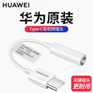 華為（HUAWEI）TypeC轉接器頭3.5mm耳機音頻線(xiàn)p20p40P30Pro原裝mate30Pro nova7榮耀20s小米8u盾轉換器50保時(shí)捷 CM20白色(Type-C口轉3.5MM耳機孔