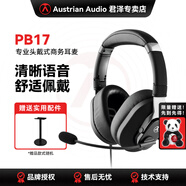 AUSTRIAN AUDIO奧世聲PB17 PG16頭戴式專業(yè)商務(wù)耳機(jī)電腦通用HIFI有線 PB17