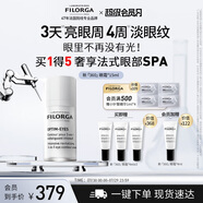 菲洛嘉（Filorga）360眼霜15ml保濕抗皺緊致眼霜節日禮物送女友