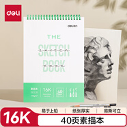 得力（deli）素描本16K-110g-40頁(綠)(本)素描紙美術(shù)繪畫涂鴉易上鉛畫畫禮物HS612-16K學(xué)生開學(xué)禮物