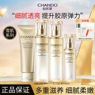 自然堂（CHANDO）旗艦店網(wǎng)套裝正品雪肌追光水乳美白祛淡斑補(bǔ)水520送老婆 (刮碼)4件套(潔+水+乳+精)