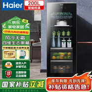 海爾（Haier）出品冰吧家用冷藏柜飲料茶葉柜紅酒保鮮柜立式辦公室小冰箱國家補貼立減 風(fēng)冷無(wú)霜 手機遠程智控1.41米 200L