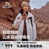 伯希和（Pelliot）【成毅同款】山海沖鋒衣羽絨三合一男女款外套鵝絨內(nèi)膽防水登山服 米白色【男女同款】/鵝絨兩件套 S