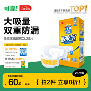 可靠（COCO）吸收寶成人紙尿褲XL28片（臀圍≥110cm）老年人產(chǎn)婦粘貼式尿不濕