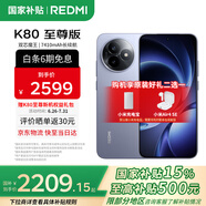 小米（MI）REDMI 紅米K80至尊版 國家補貼 天璣9400+ 新品5G智能旗艦手機 K80 Ultra 高性能游戲電競小米手機 冰鋒藍 12GB+256GB 【官方標(biāo)配】