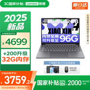 聯(lián)想小新14/小新Pro14GT AI元啟 2025新品可選補(bǔ)貼高性能輕薄筆記本電腦 學(xué)生手提辦公本 標(biāo)壓酷睿 13代i7 24G 1T 小新14｜國(guó)家補(bǔ)貼 14英寸全面屏