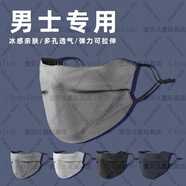 deciuhlae防曬面罩男夏透氣開車騎行防曬口罩薄款加大冰絲護(hù)眼角女 暢快呼吸【深灰】兩只裝