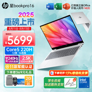 惠普（HP）星BookPro16 AIPC旗艦本高端輕薄設(shè)計(jì)商務(wù)學(xué)生辦公筆記本電腦 酷睿5 220H 32G+1T 240hz 標(biāo)配 金屬機(jī)身