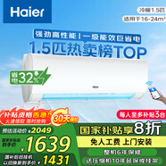 Haier海爾空調(diào)掛機 變頻冷暖新一級能效 1.5匹節(jié)能省電自清潔家用臥室以舊換新補貼 1.5匹 一級能效 勁爽 強效節(jié)能32%