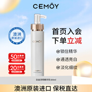 cemoy澳洲版白金流明精華乳液120ml 補(bǔ)水保濕舒緩維穩(wěn)生日禮物女生