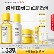 羽素淡印霜水乳套組控油爽膚水去閉口粉刺保濕淡痘印面霜男女禮物