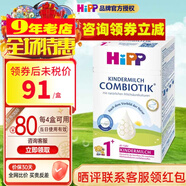 喜寶（咨詢立減）(HiPP) 益生元益生菌嬰幼兒奶粉 (1-2歲)原裝進(jìn)口 德國版1+段600gX1盒裝