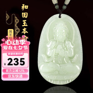 普生祥和田玉吊墜本命佛八大守護(hù)神男女掛墜七夕情人節(jié)禮物 生肖羊猴：大日如來 中號(hào)：長約4.8cm