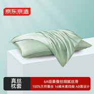 京東京造 真絲枕套 6A級桑蠶絲 絲綢純色輕奢枕頭套 48x74cm 單只裝 湖綠