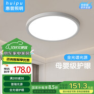 惠普精工吸頂燈全光譜高顯護(hù)眼臥室兒童書(shū)房LED三防燈具白色37cm