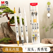 晨光（M&G）柔繪筆老師批改紅筆學(xué)生書寫練字書法軟頭筆秀麗筆記繪畫涂色手賬筆小楷3支裝 生日禮物 APMT4024