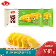 安井黃金蛋餃10只裝火鍋丸子食材速凍關(guān)東煮湯料燒烤麻辣燙 黃金蛋餃150g*2包