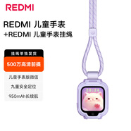 小米（MI）REDMI 兒童手表 夢幻紫+掛繩（掛繩分開發(fā)貨）學(xué)生智能學(xué)習(xí)手表 高清前攝 防水定位男孩女孩手表