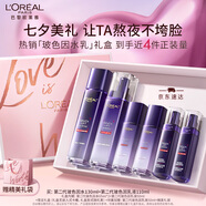 歐萊雅玻色因水乳七夕禮盒套裝補水保濕抗皺化妝品護膚品情人節(jié)禮物