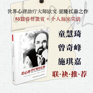 給心理治療師的禮物：給新一代治療師及其病人的公開信