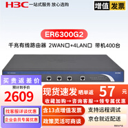 華三（H3C）ER6300G2 全千兆企業(yè)級VPN網(wǎng)關路由器 多WAN口 帶機量400 ER6300G2 千兆路由器
