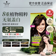 施華蔻（Schwarzkopf）怡然染發(fā)霜4.0/9自然棕色 染發(fā)劑植物染發(fā)膏自己染男女蓋白發(fā)