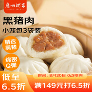 廣州酒家利口福 黑豬肉小籠包300g*3袋 36個(gè)  黑豬肉餡 兒童早餐 面點(diǎn)速食 包子