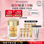 伊麗莎白雅頓眼膠眼部精華液10.5ml約60粒淡化細(xì)紋神經(jīng)酰胺眼霜禮物送朋友
