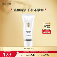 片仔癀清肌潔面乳 清潔毛孔不緊繃氨基酸洗面奶護(hù)膚品100g教師節(jié)禮物