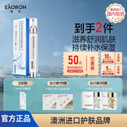 EAORON 澳容玻尿酸精華液10ml男女士補(bǔ)水保濕舒緩修護(hù)修紅節(jié)日禮物