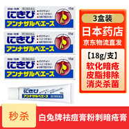 【日本藥房直郵】日本白兔祛痘痤瘡粉刺淡化痘印修復消炎痘坑不留痕祛閉口暗瘡膏祛痘印粉刺不留痕去痘印 白兔暗瘡膏18g*3支/組【日版】