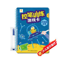 陽(yáng)光寶貝 幼小銜接早教啟蒙幼兒童控筆訓(xùn)練游戲卡（點(diǎn)線面運(yùn)筆）可擦 