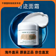 RARE BEAUTY LAMER經(jīng)典傳奇精華面霜補水保濕滋潤送女友老婆護膚 100ml