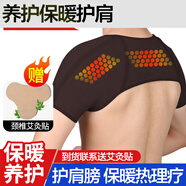 俞兆林護(hù)肩保暖肩周炎男女中老年護(hù)頸肩月子護(hù)肩膀坎肩套保暖睡覺 大碼黑色艾草款-體重140-220斤 男女通用款