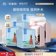 百雀羚（PECHOIN）面膜小雀幸瀅潤保濕面膜60片肌膚解渴草本溫和中秋送禮