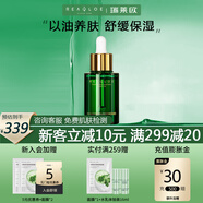 瑞萊歐（REALLOE）干皮護膚品舒緩面部保濕補水山茶籽精華油角質(zhì)層維穩(wěn)以油養(yǎng)膚女