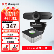 聯(lián)想thinkplus攝像頭套裝2K超清USB免驅視頻會議藍牙全向麥克風揚聲器筆記本電腦設備解決方案