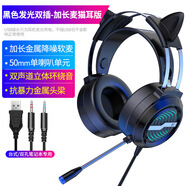 科普斯 KOPUSI電腦耳機(jī)頭戴式耳麥電競游戲臺式USB有線麥克風(fēng)手機(jī) 【黑色發(fā)光貓耳版】雙3.5mm+USB供電版