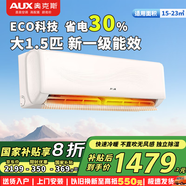 奧克斯（AUX）京顏II系列 國家政府補貼20% 冷暖空調 大1.5匹 新一級能效 空調掛機 變頻空調 家用掛機 大1.5匹 京顏II 一級能效