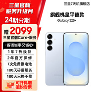 【官方直供】三星 Galaxy S25+ 超擬人AI助理 驍龍8至尊版 AI拍照 翻譯手機 冷川藍 12GB+256GB 7天機 準新 12期分期