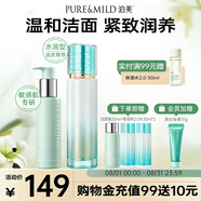 泊美油橄欖潔顏蜜120ml+菁盈粹精華水120ml水潤型七夕情人節(jié)禮物