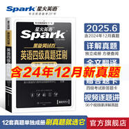含2025年6月真題】星火英語(yǔ)四級真題試卷備考2025年12月四級考試英語(yǔ)真題通關(guān)cet46大學(xué)英語(yǔ)四級詞匯書(shū)英語(yǔ)聽(tīng)力翻譯四級英語(yǔ)備考資料外語(yǔ)學(xué)習圖書(shū) 四級真題狂刷