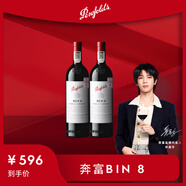 奔富（Penfolds）Bin 8設(shè)拉子赤霞珠紅葡萄酒750ml*2支 進(jìn)口行貨 七夕情人節(jié)禮物