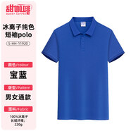 甜咖啡工作服定制T恤印logo夏季短袖polo企業(yè)文化衫4S店工裝訂做衣服diy A款-冰絲涼感200g【寶藍】 S